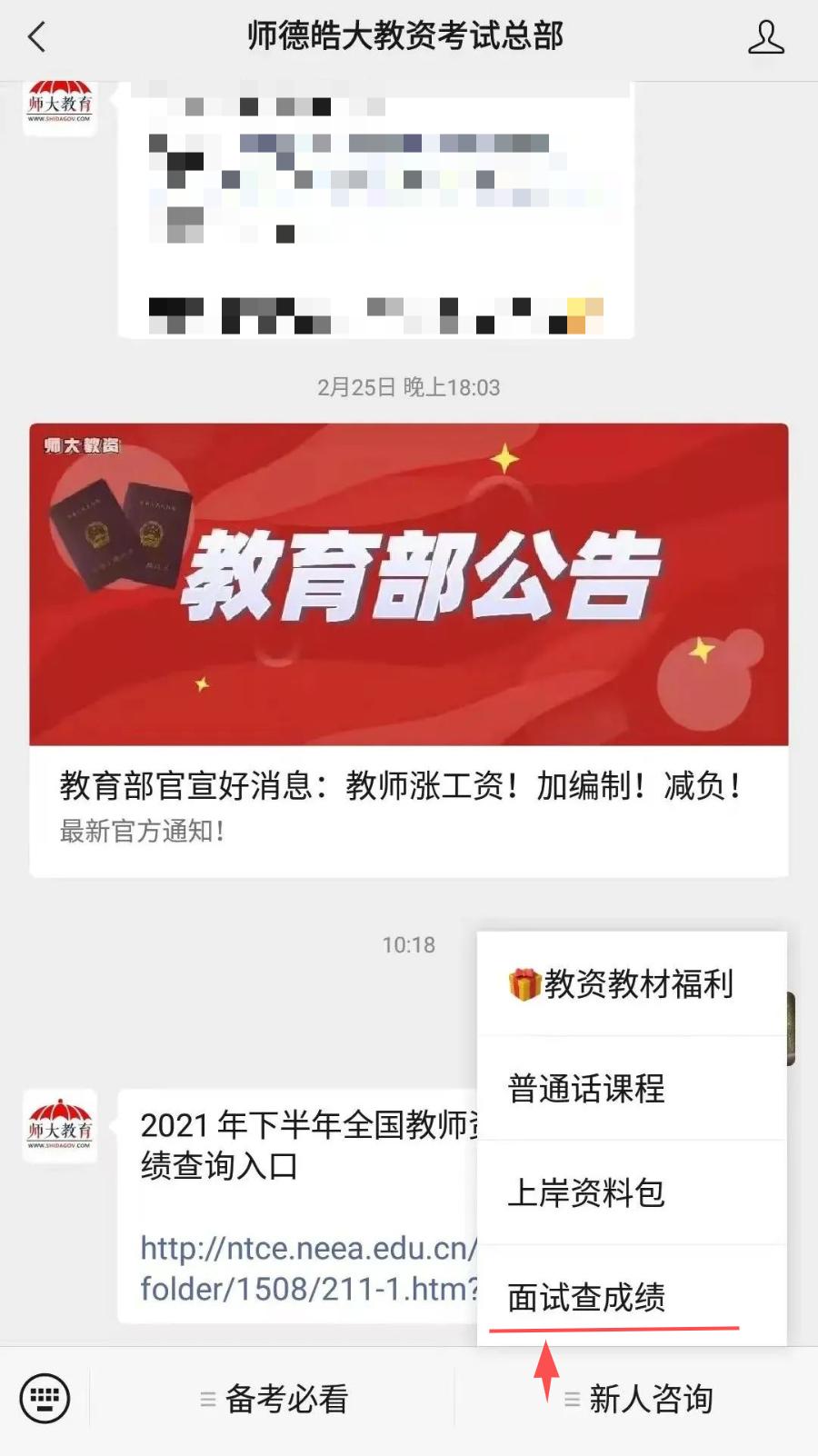 2023教资面试查分时间,2021年几点才能查到教资面试成绩