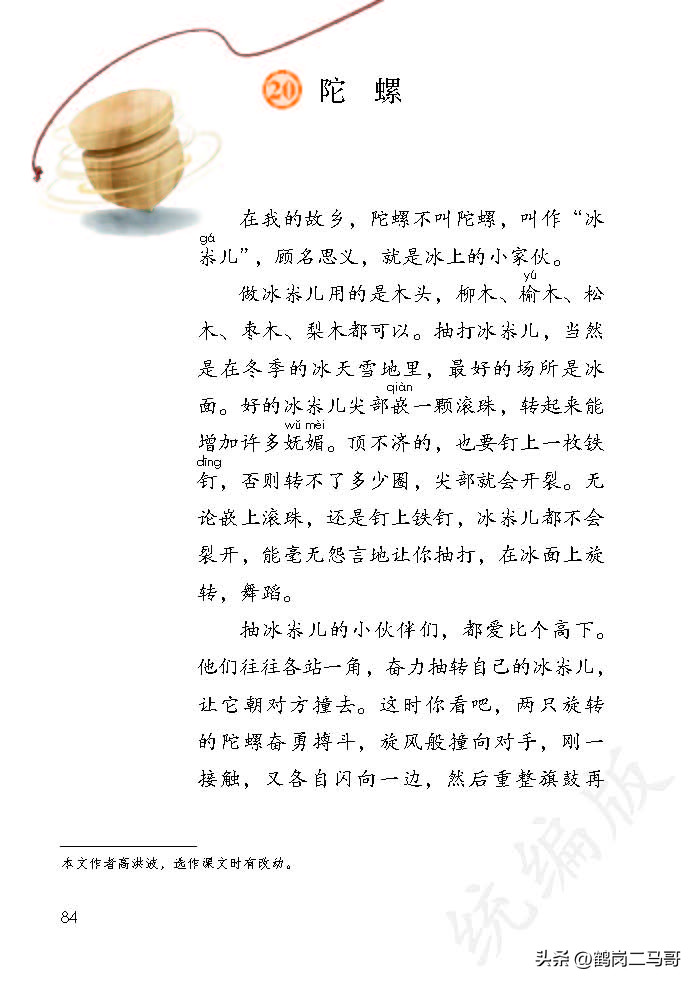 暑假预习资料小学,四年级下册语文课本第17课预习