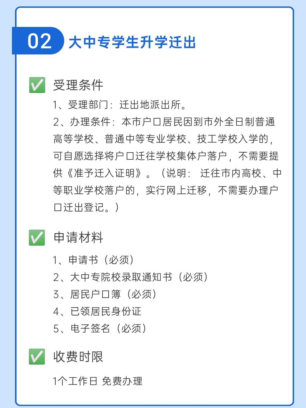 户口迁出后合疗如何办理,如何办理户口迁出迁入手续