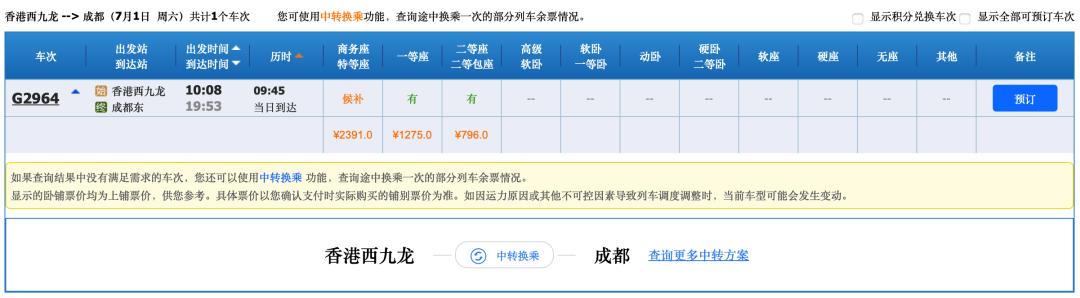 香港到成都高铁多少钱,香港到成都高铁好买吗