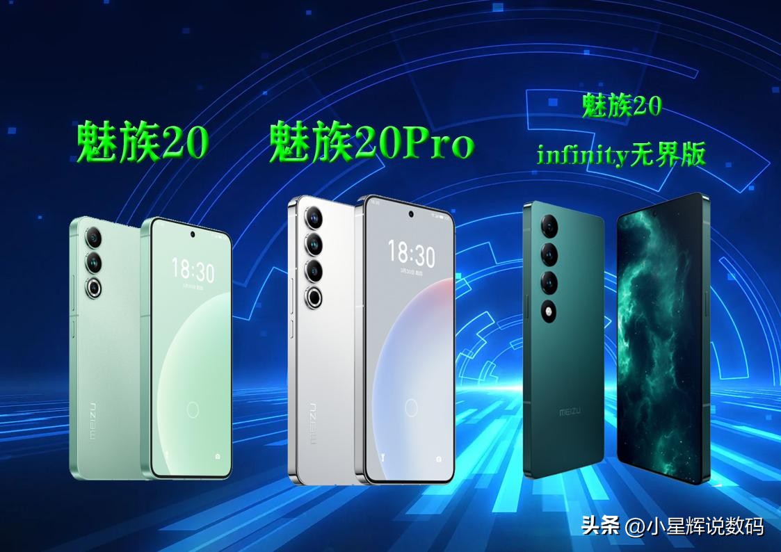 魅族20infinity无界版评测,魅族18pro对比三星s20哪个值得买