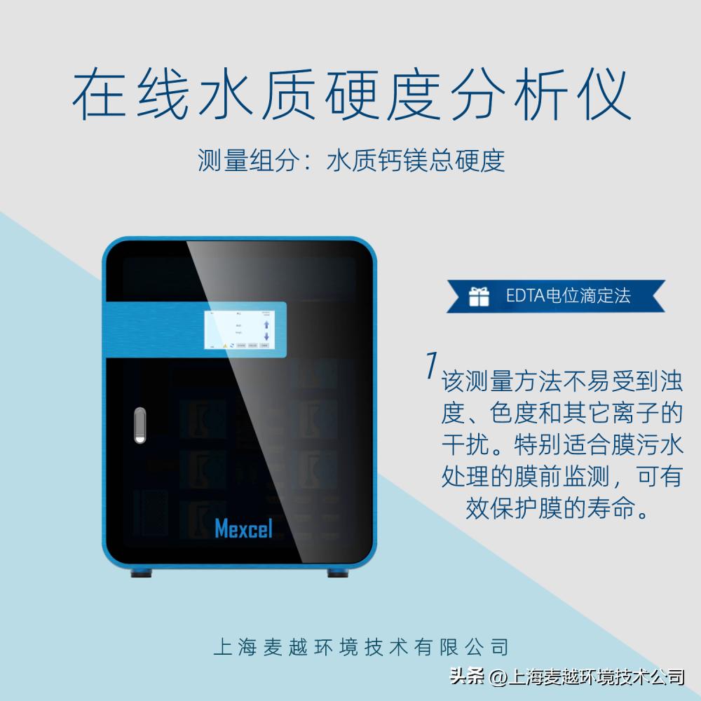 肇庆市水质硬度在线分析仪费用,水质在线硬度分析仪多少钱