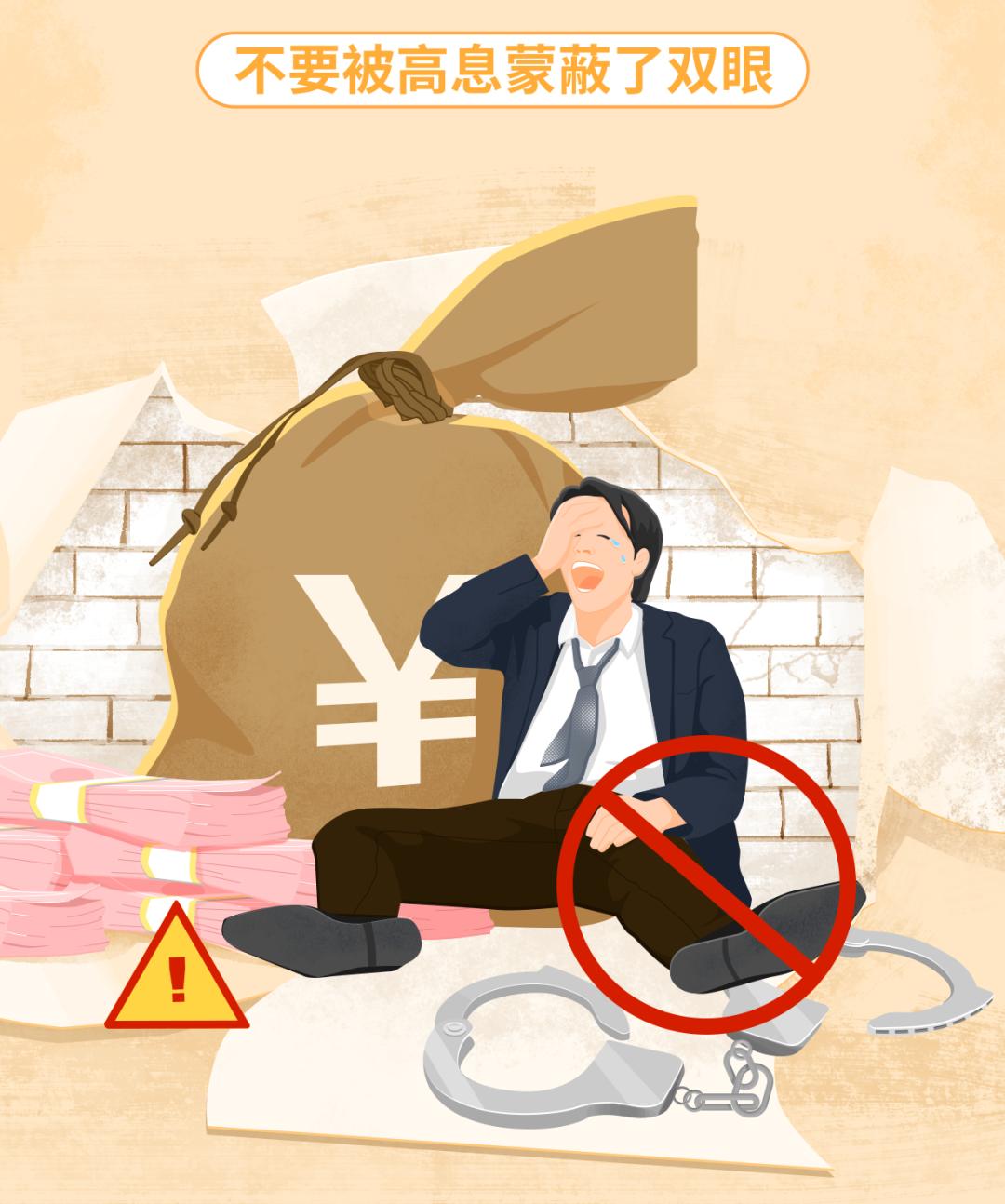 防范非法集资宣传月|打着“一带一路”的名头，宣传虚拟币集资，男子骗取540余万元……