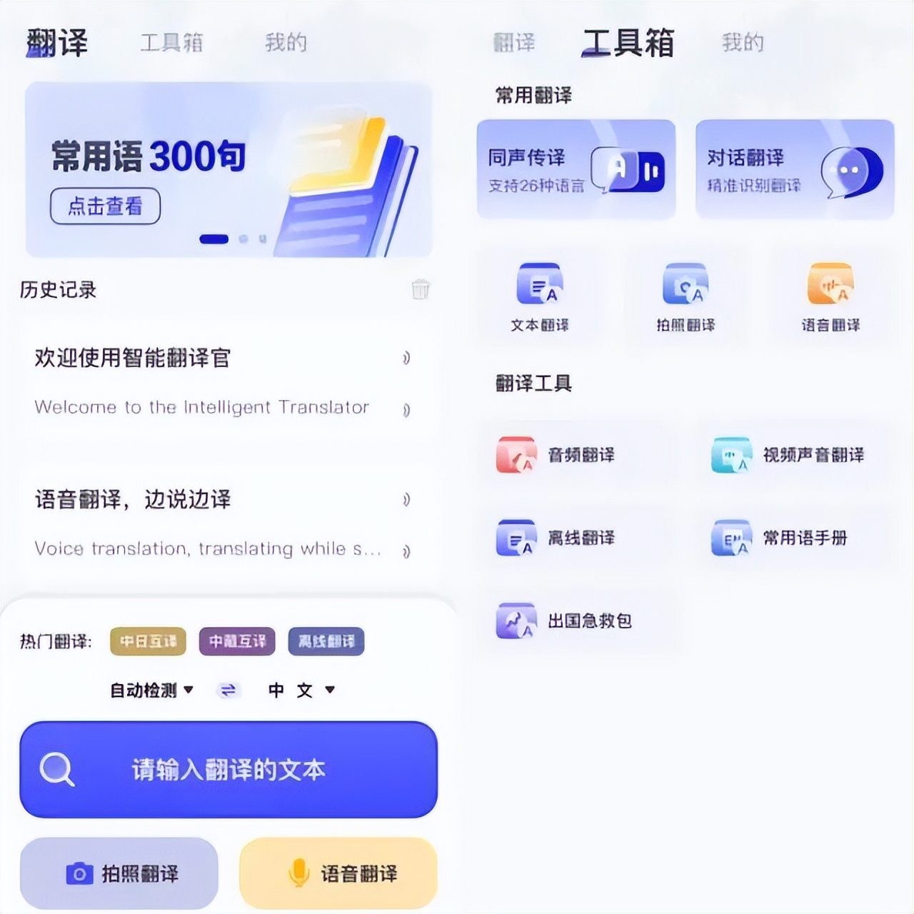 最实用的实时语音翻译软件,教你一款好用的语音翻译软件