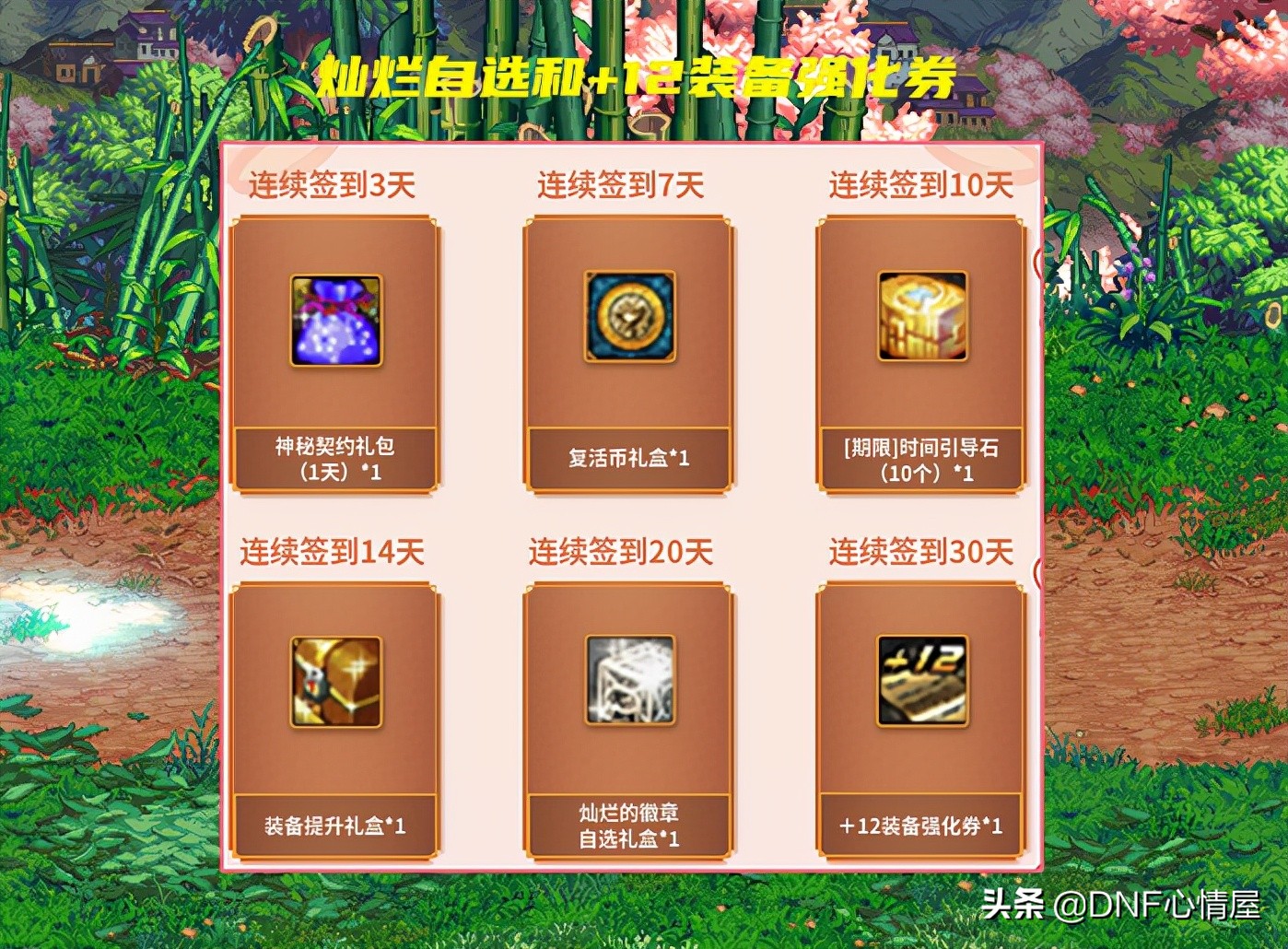 dnf9.22活动福利,dnf9月21号活动送几件贴膜