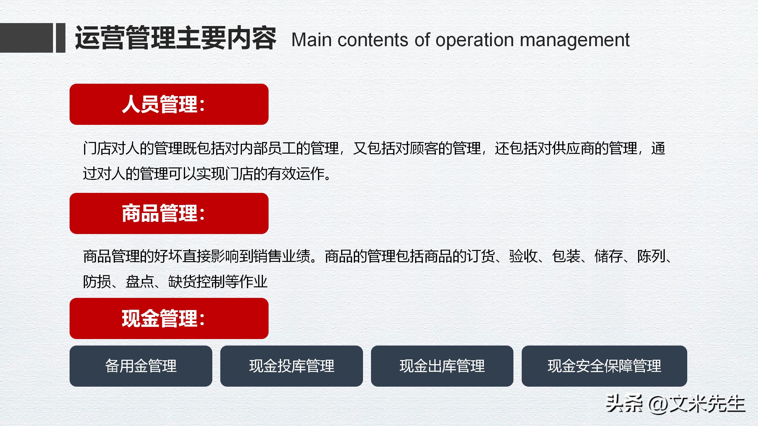 连锁企业门店运营管理手册,连锁店加盟及招商的运营方案ppt