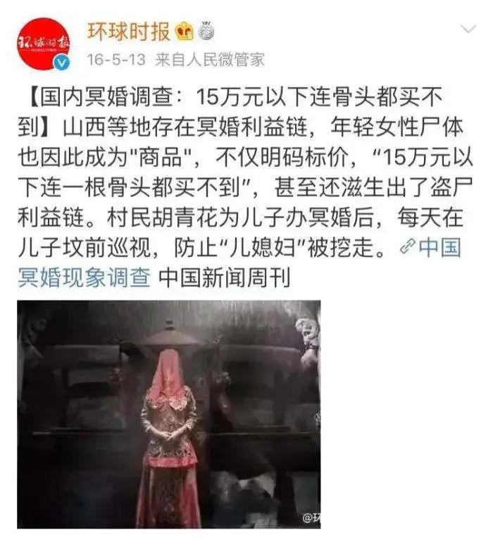 冥婚现象,揭秘冥婚屡禁不止