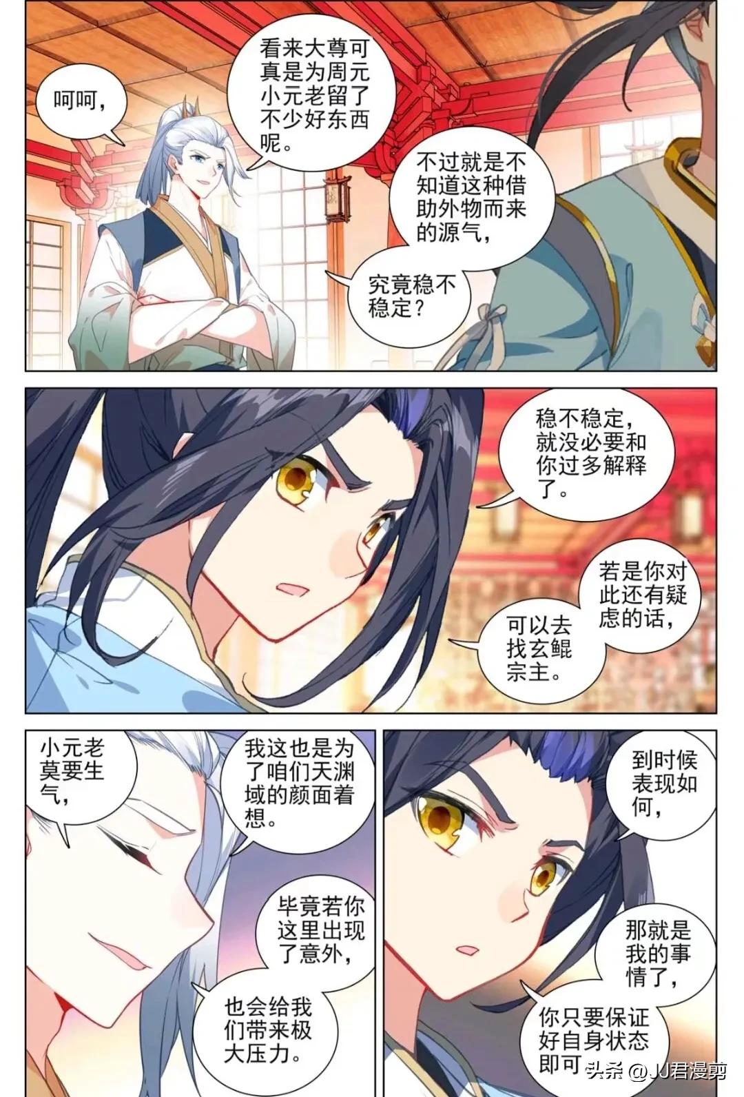 元尊漫画597话,元尊漫画最新章节558话