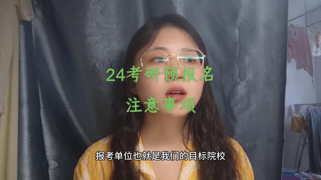 考研24号预报名具体步骤,考研预报名详解