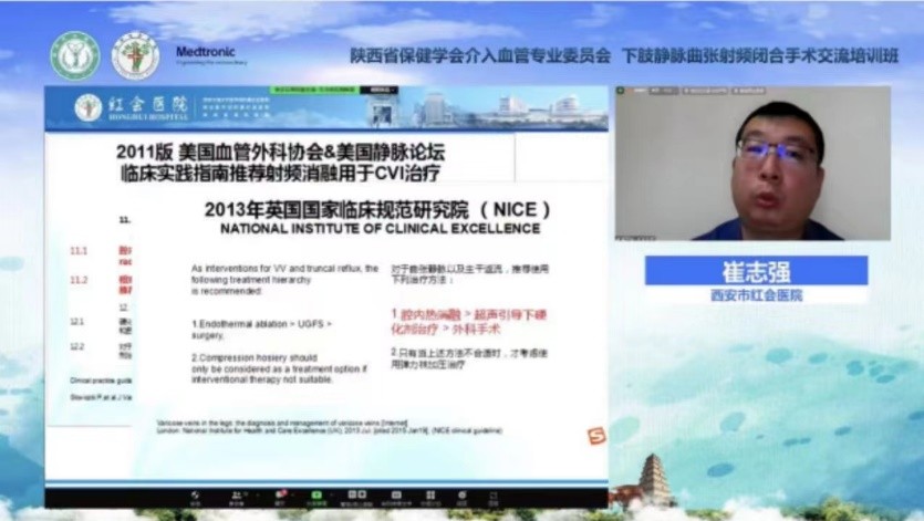省继续教育项目“下肢静脉曲张射频闭合手术交流培训班”成功举办