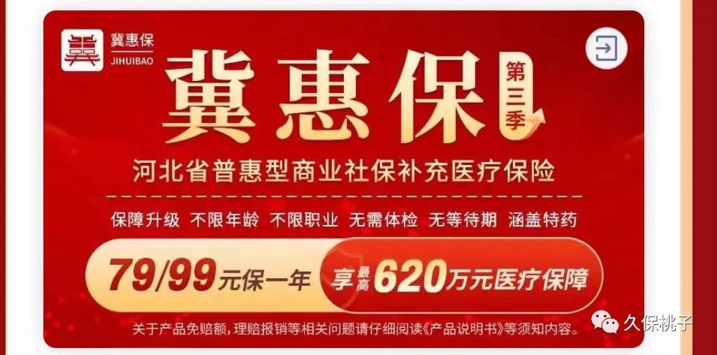冀惠保和燕赵健康保对比,冀惠保和燕赵健康保怎么选