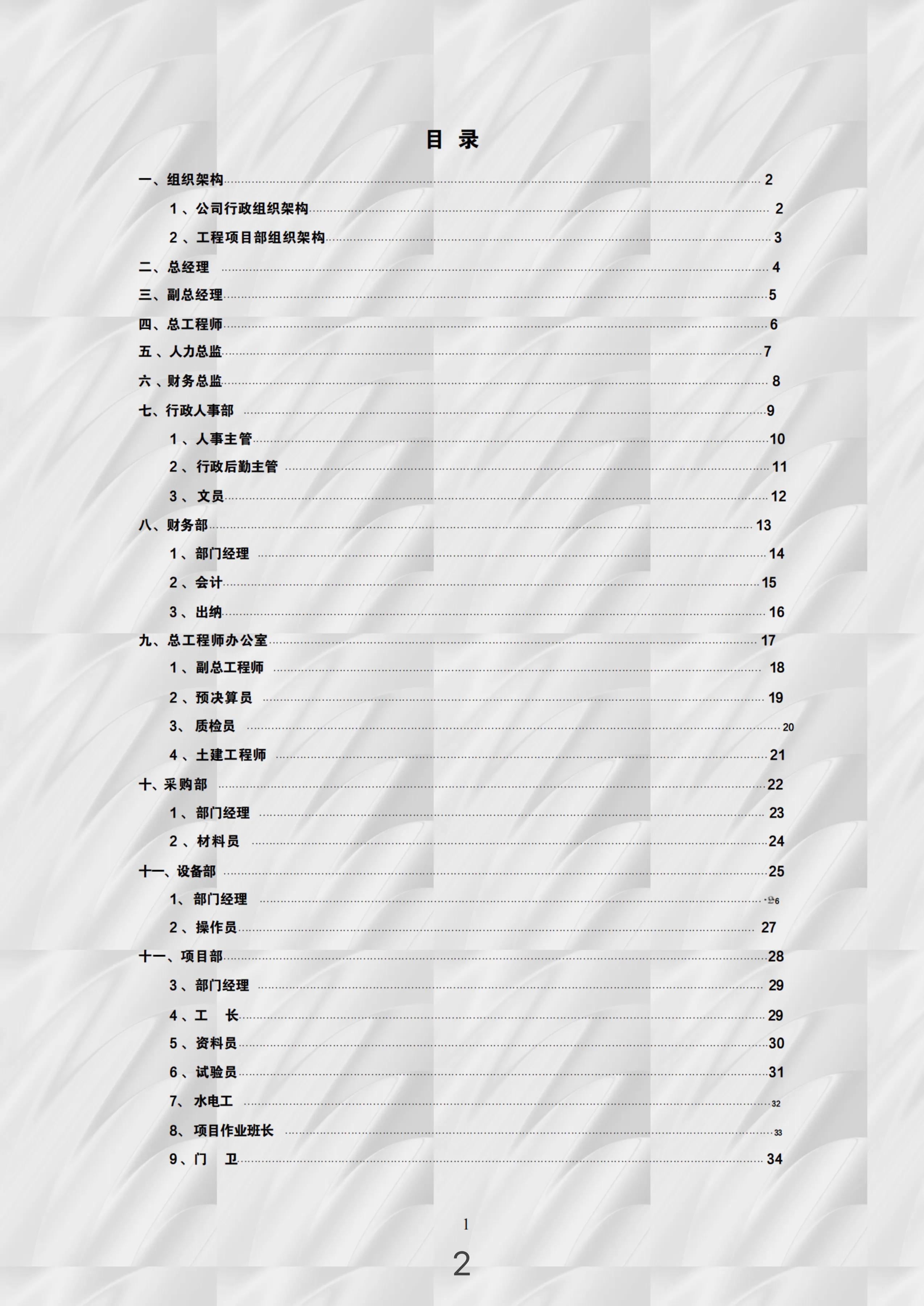 公司组织架构图与工作内容,公司组织架构及岗位管理