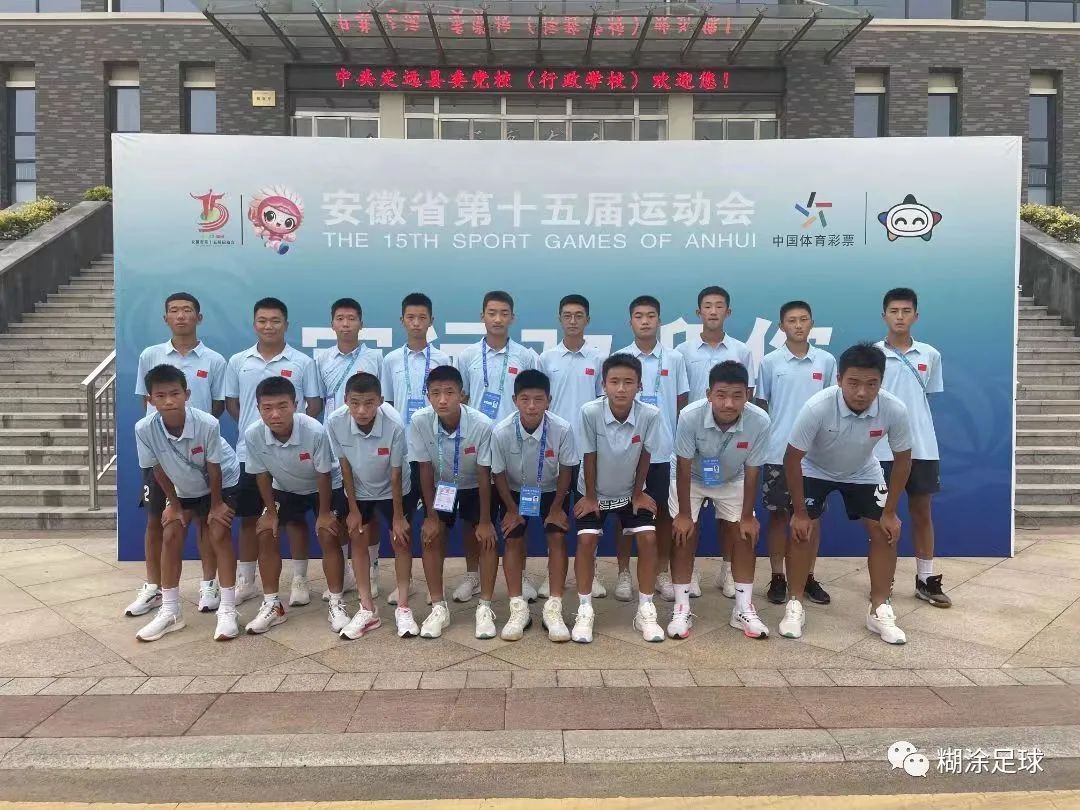 安徽青少年足球总决赛,2019安徽青少年足球比赛