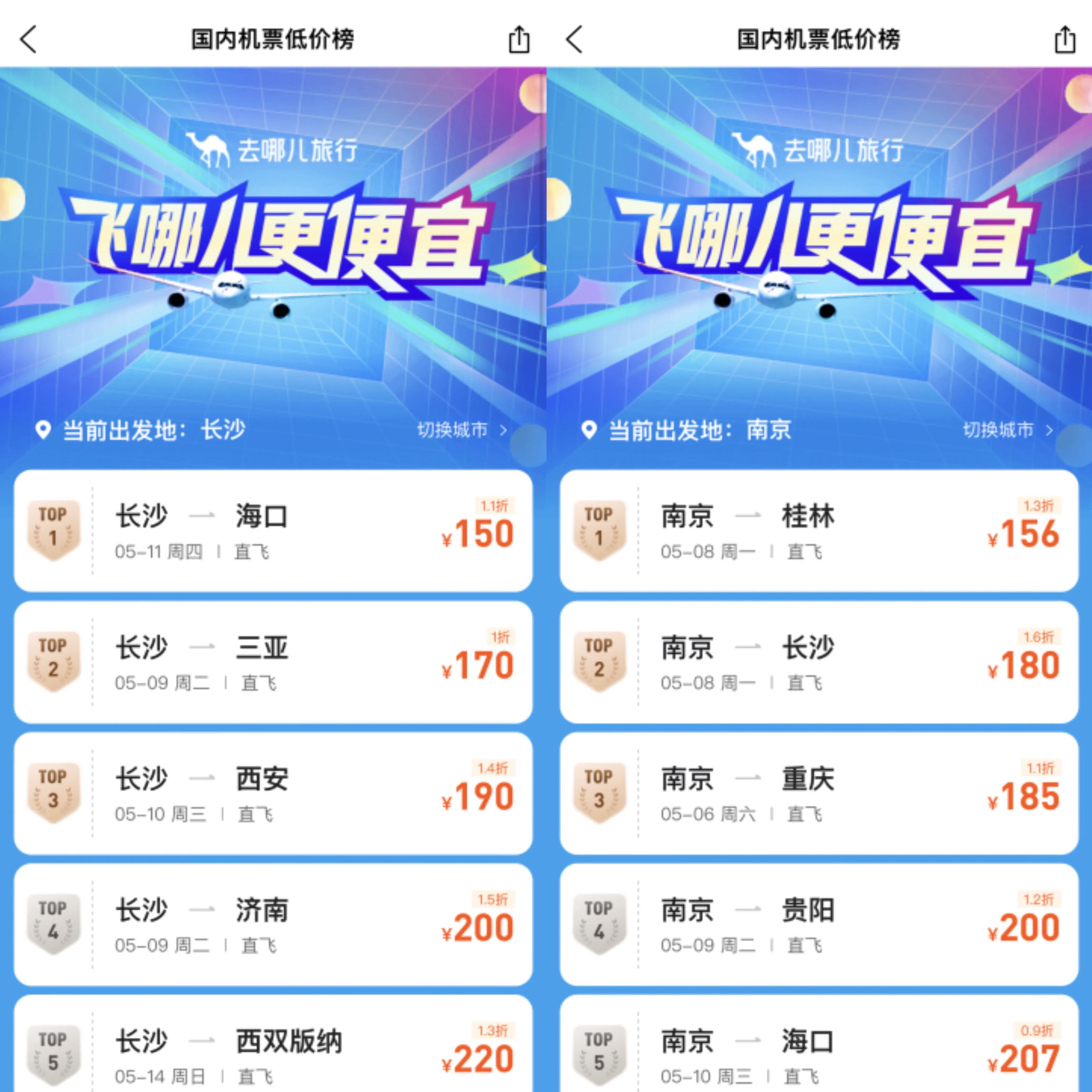 端午去哪儿机票便宜,错峰去哪里旅游最好