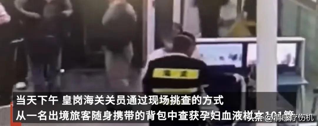 旅客携带101管孕妇血液样本出境被深圳海关“截胡”