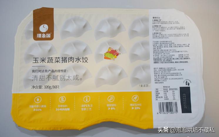 一次吃到三种口味的水饺,一次吃了40个水饺