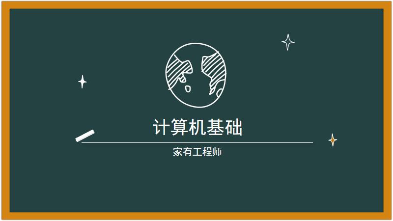给小学生讲解计算机的基础知识,怎样给孩子讲解计算机的基础