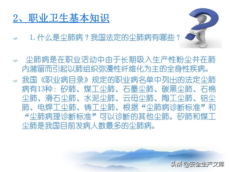 职业卫生安全培训班,职业卫生安全培训目的