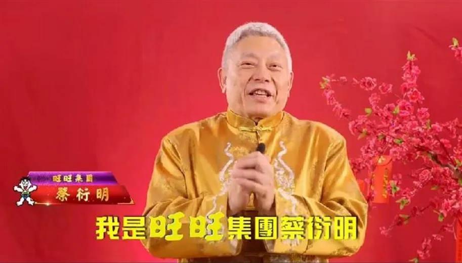 旺旺老板蔡衍明在台湾的影响力,旺旺老总蔡衍明发声视频