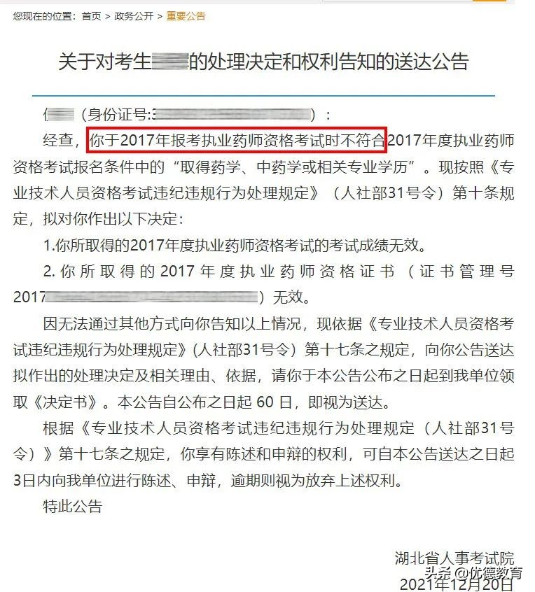 执业药师成绩合格后审核不通过,执业药师成绩合格后还要审核吗