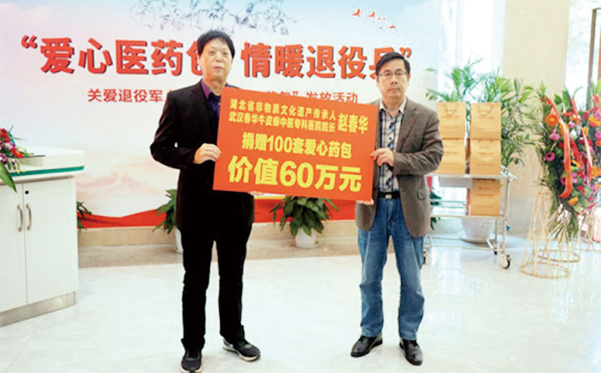 慈心济世善举为民记宜昌春华牛皮癣中医专科医院院长赵春华