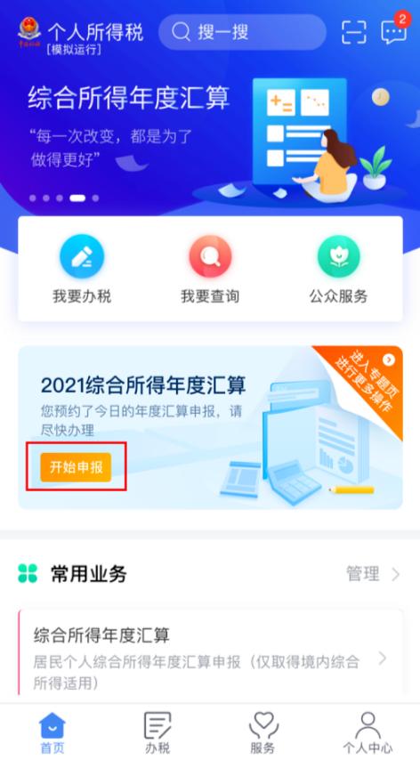 个税汇算明起开始办理,个税汇算重要提醒