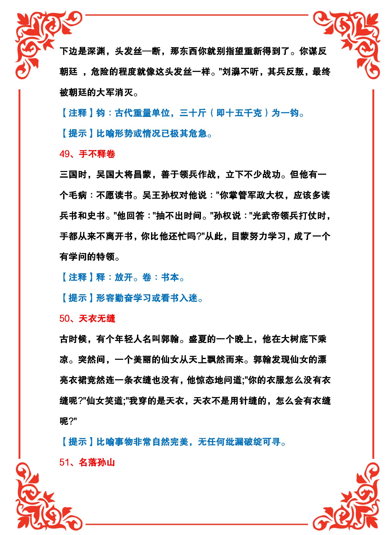 精选100个成语+100个成语典故模式,便于理解学习、加深记忆