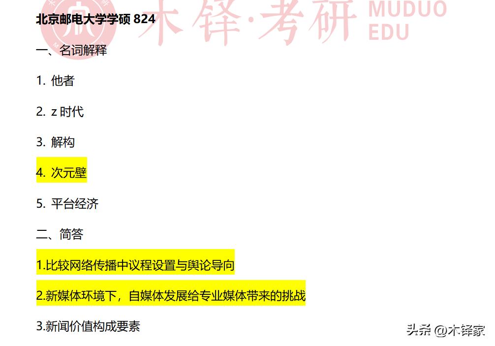 《网络传播概论》复习清单汇总，全书共114个核心考点