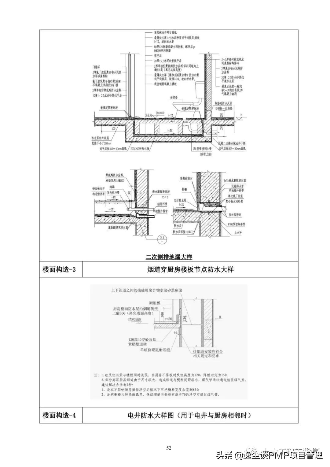 住宅防渗漏体系操作指引,建筑防渗漏施工标准图