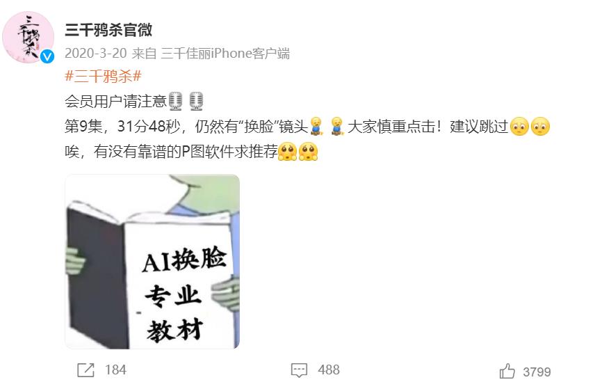 AI换脸1分钟15000起步，那些压箱底的塌房剧该何去何从