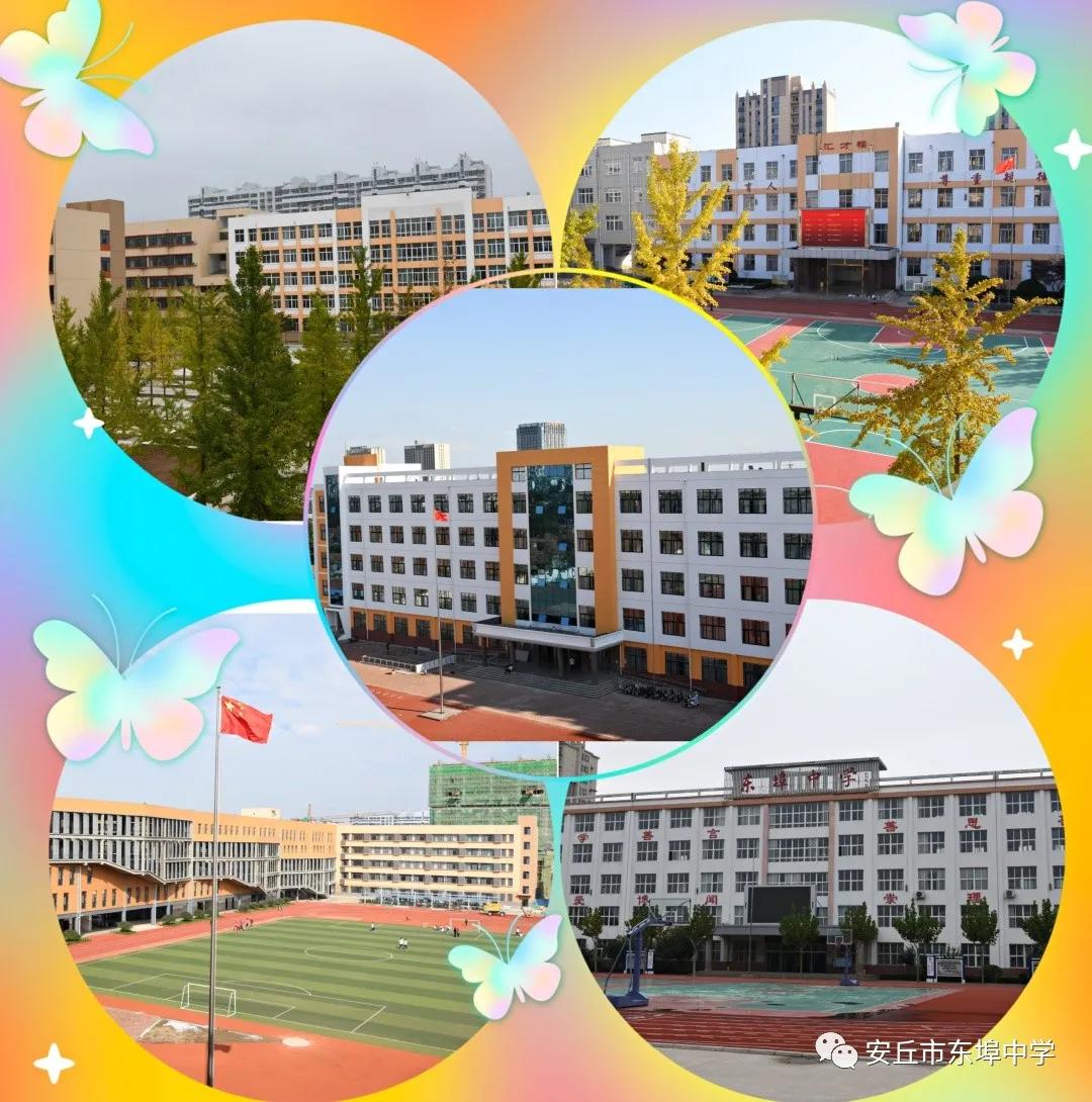 奋笔书写“新答卷”，同心开创“新局面”！2021年安丘市东埠中学十大工作亮点