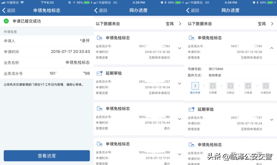 交管12123新车申请临牌如何办理,两年审车可以在交管12123办理么