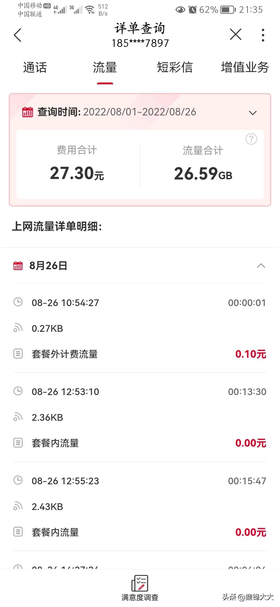 联通大王卡乱扣流量怎么办,联通大王卡流量超出扣费怎么追回