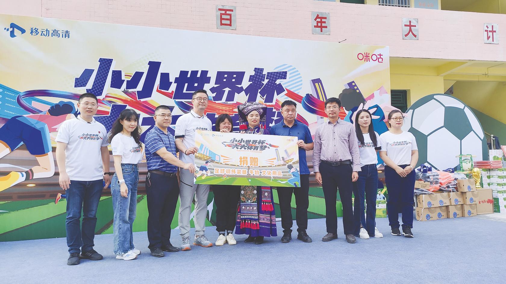 移动5G+VR特色体育课堂为山村孩子种下足球梦想