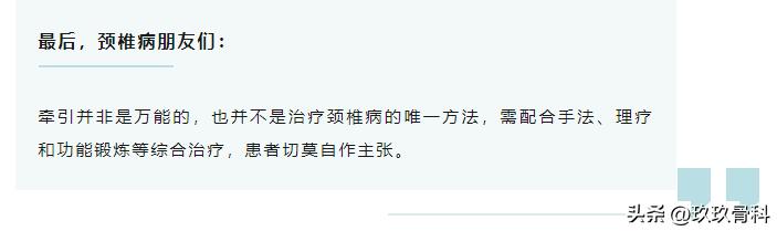 为什么你的颈椎病不能牵引