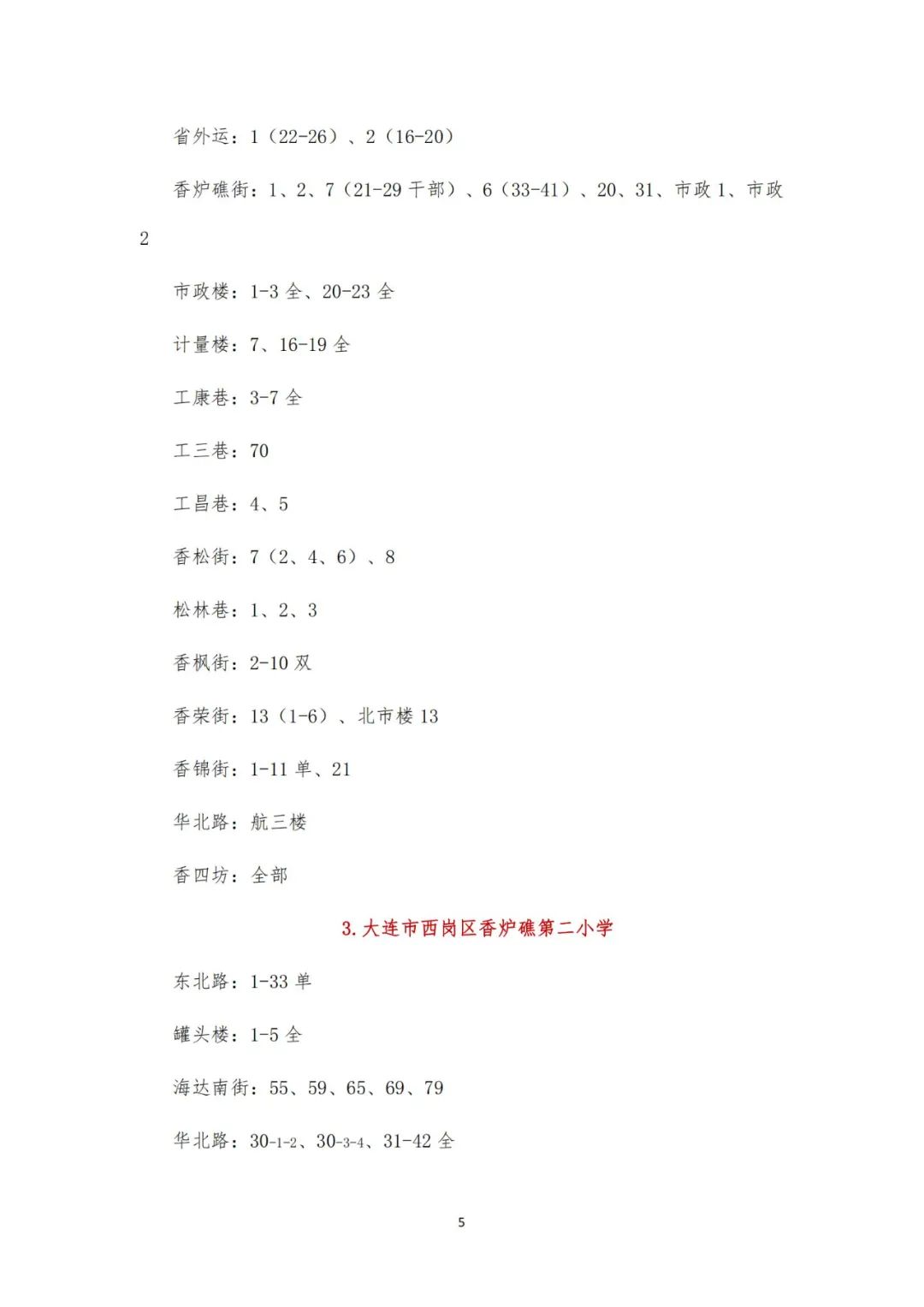 大连2020年学区划分甘井子,大连全市学区划分最新文件