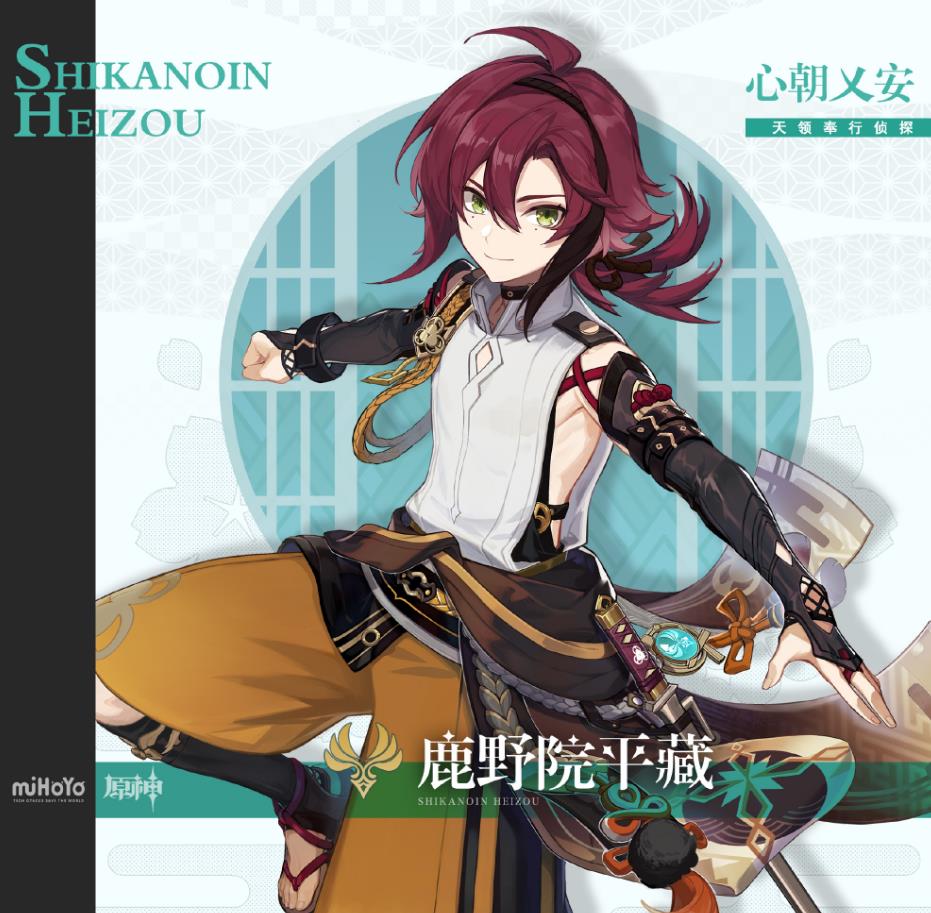 原神鹿野院平藏立绘图片,原神立绘日本