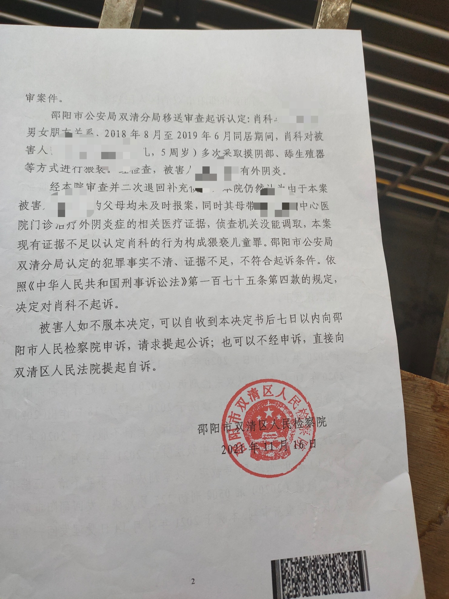 被前女友诬告猥亵5岁女童后，湖南退伍男子自杀未遂致四肢截瘫，经三次审理终获无罪，现实名举报要求追责