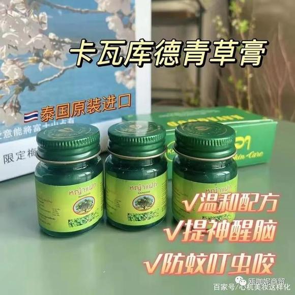 薄荷青草膏老版泰国正品,夏季必备泰国青草膏