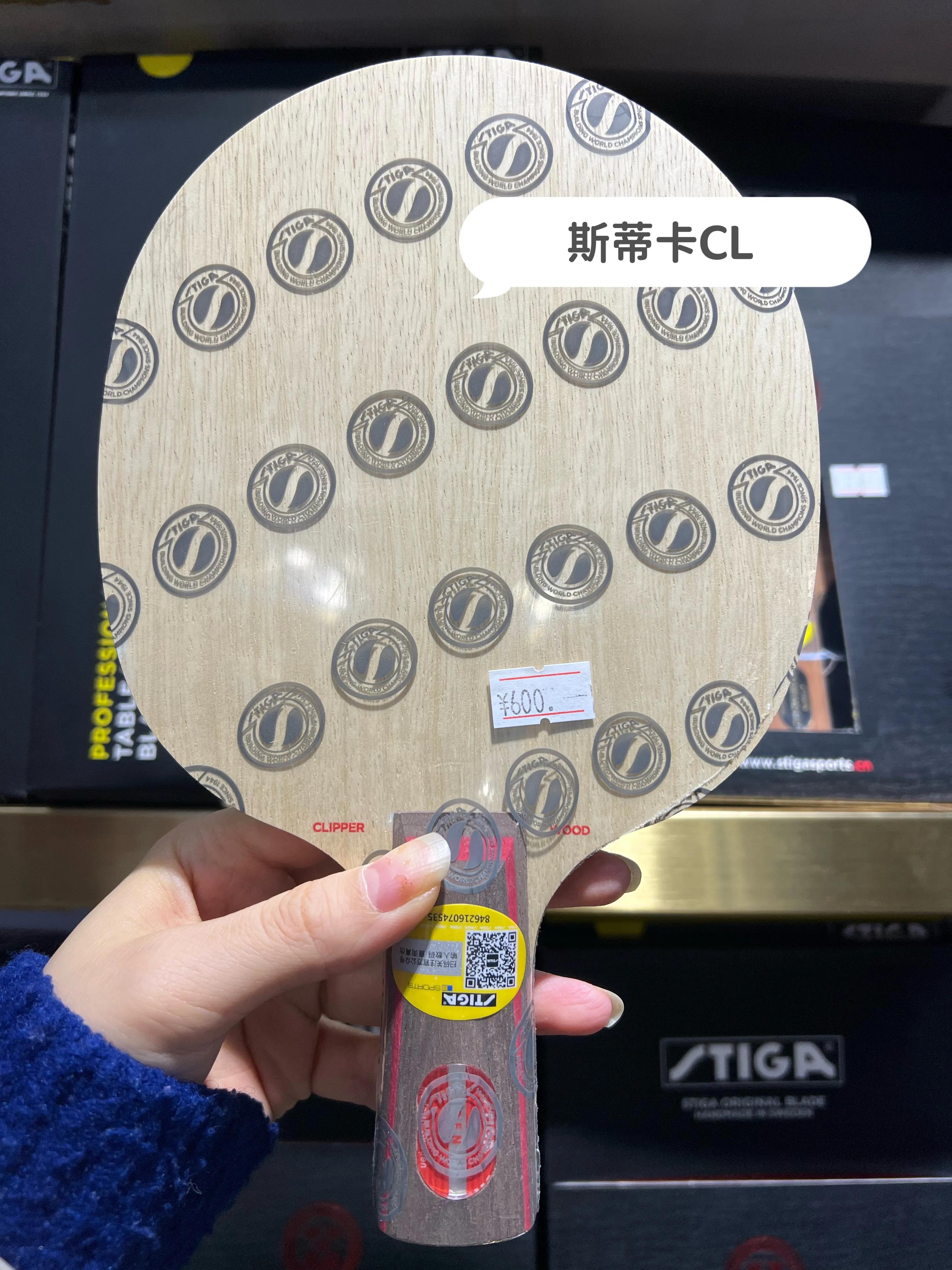 斯蒂卡stiga底板怎么样,斯蒂卡乒乓底板