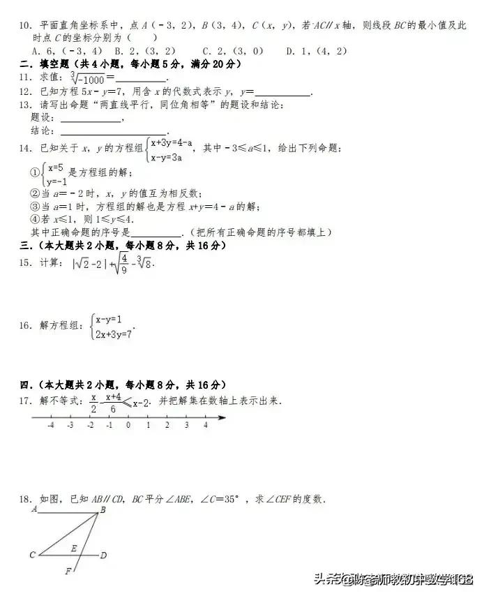 七年级数学期末考试题2020-2021,七年级数学期末考试卷及答案