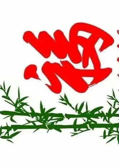 庚子日柱2023年癸卯年运势,癸卯年2023年哪个月出生最好