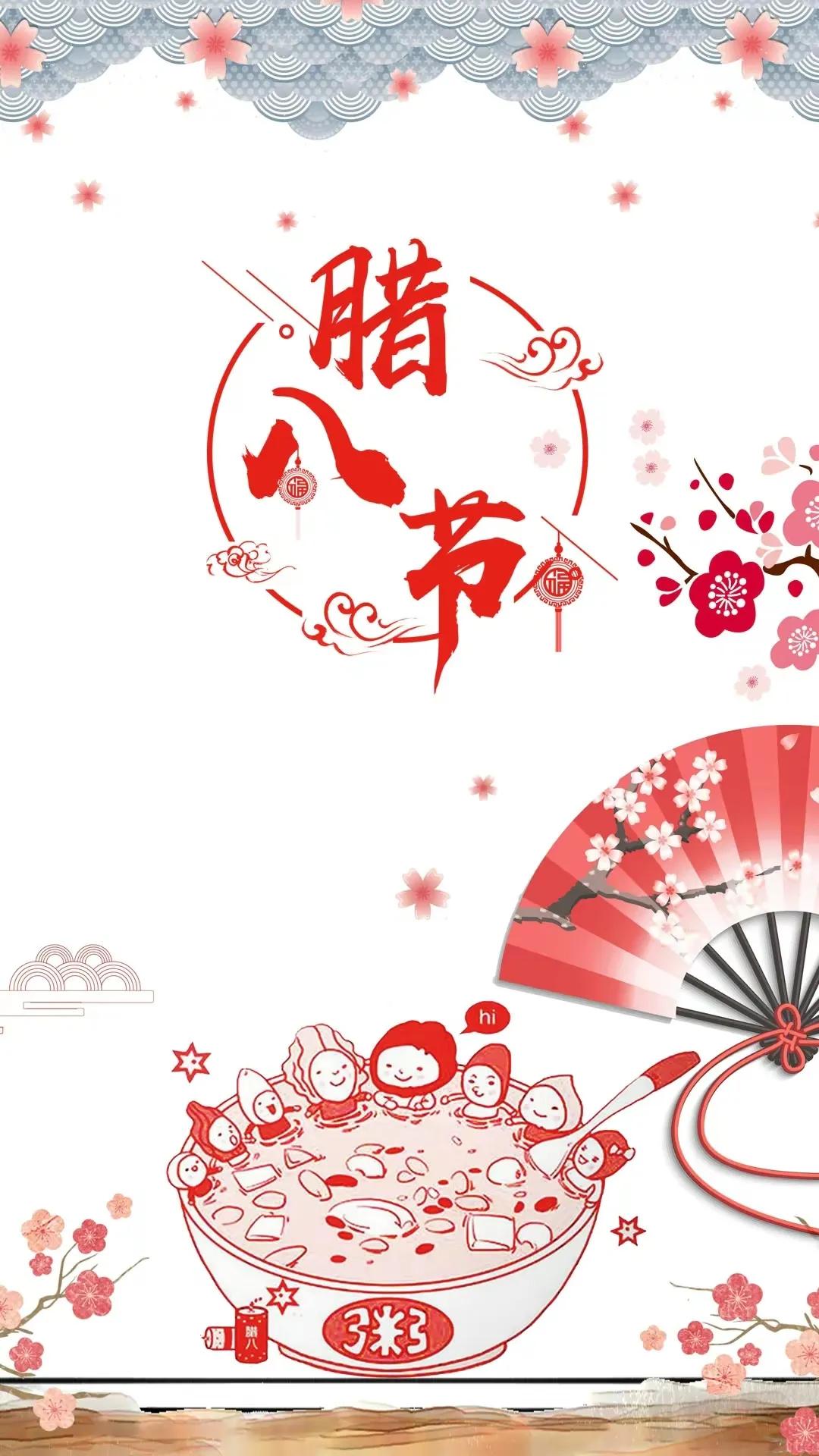 腊八节壁纸图片大全,100张全屏壁纸腊八节