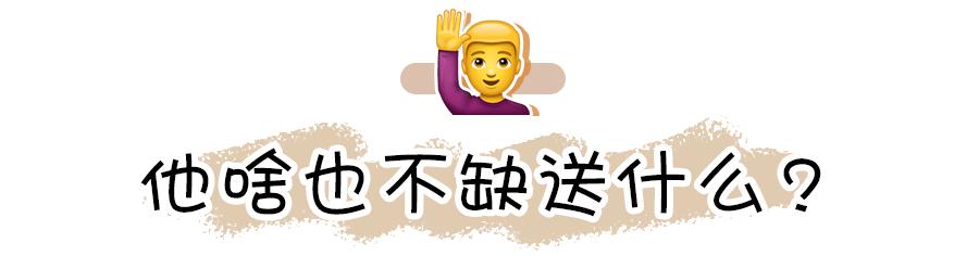 七夕宠男友,直男七夕送什么礼物