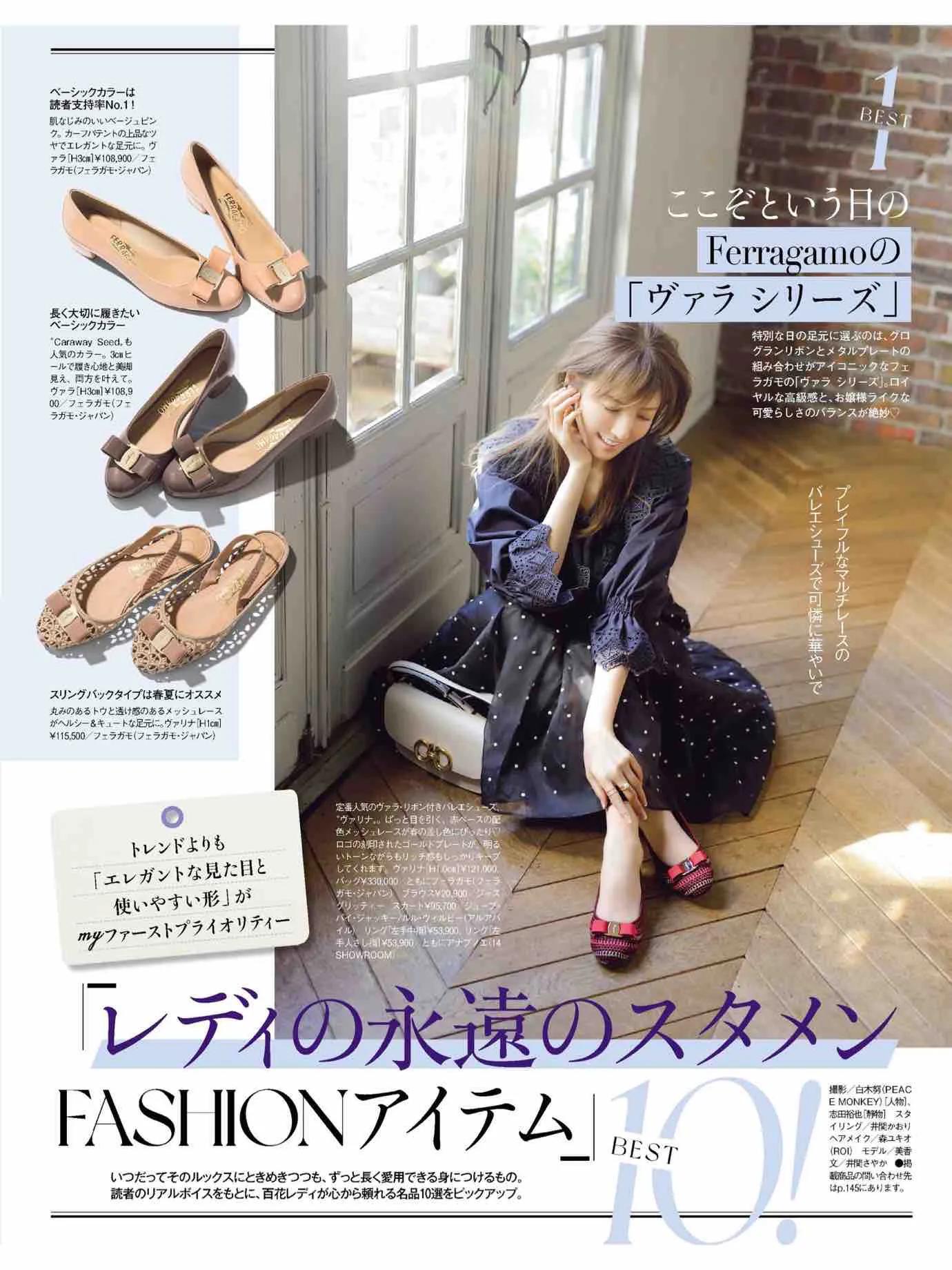 日本时尚杂志《美人百花》2023/3