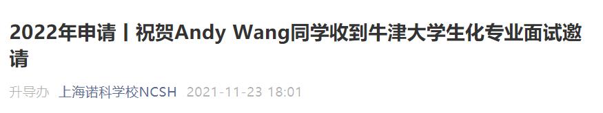 平和/WLSA/交中/阿德狂揽牛剑面邀，谁是2022申请季最大黑马？