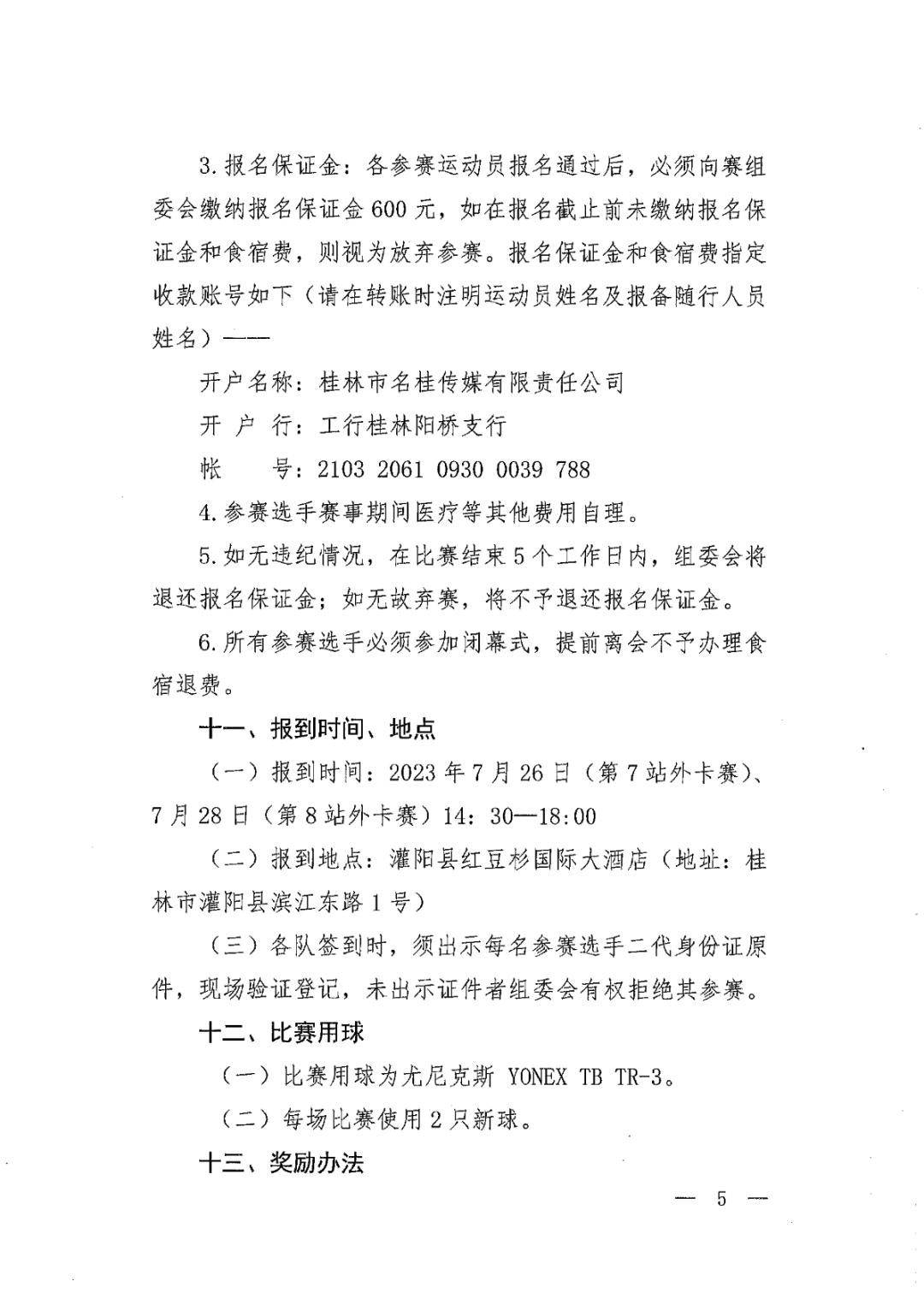 广西青少年网球公开赛,2022广西青少年网球锦标赛