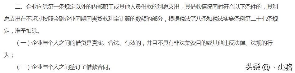 关联企业借款利息税前正常扣除,关联企业借款利息所得税扣除标准