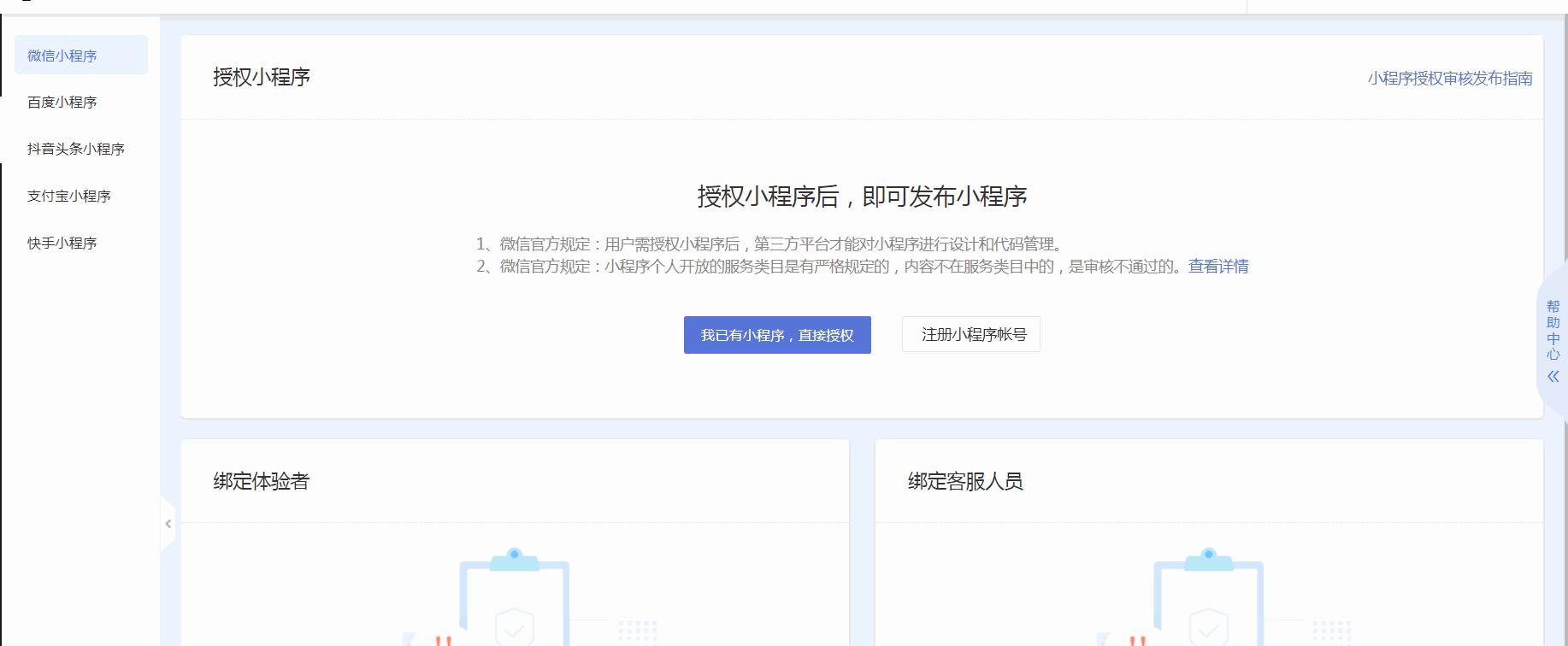 小程序开发需要哪些技术,开发一个小程序需要多少钱