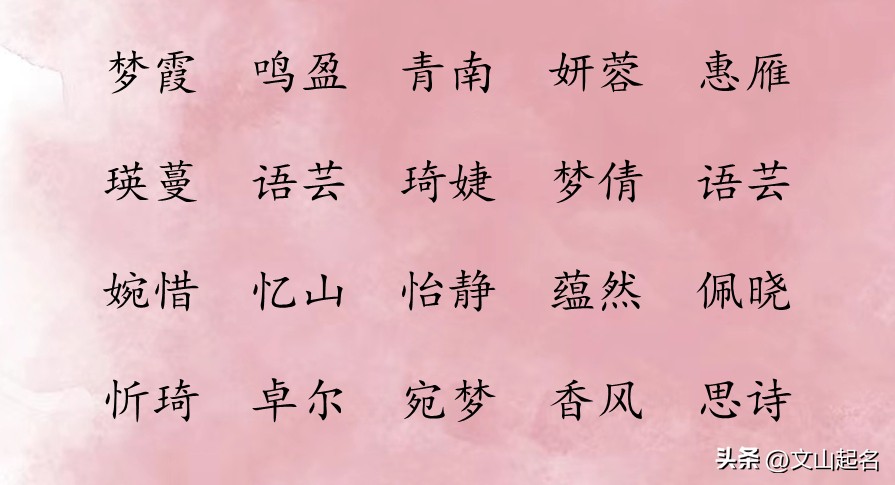 文雅大气的女孩名字如何取,女孩取名优雅霸气好听的名字